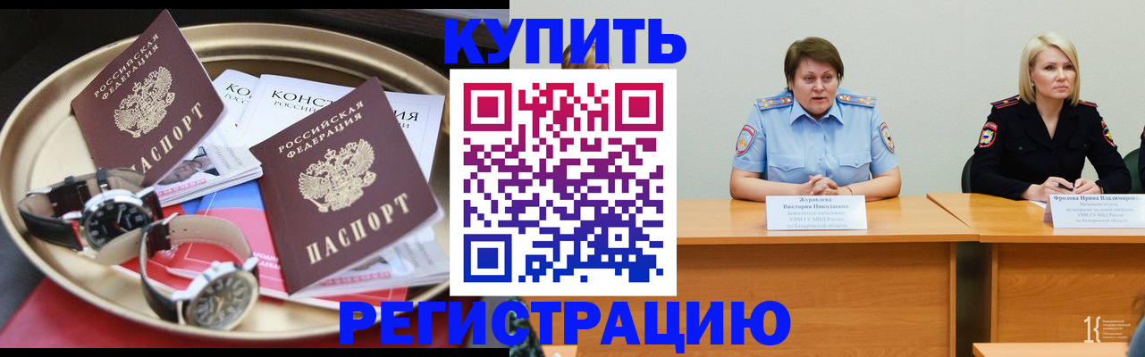 временная регистрация для всех в Шагонаре