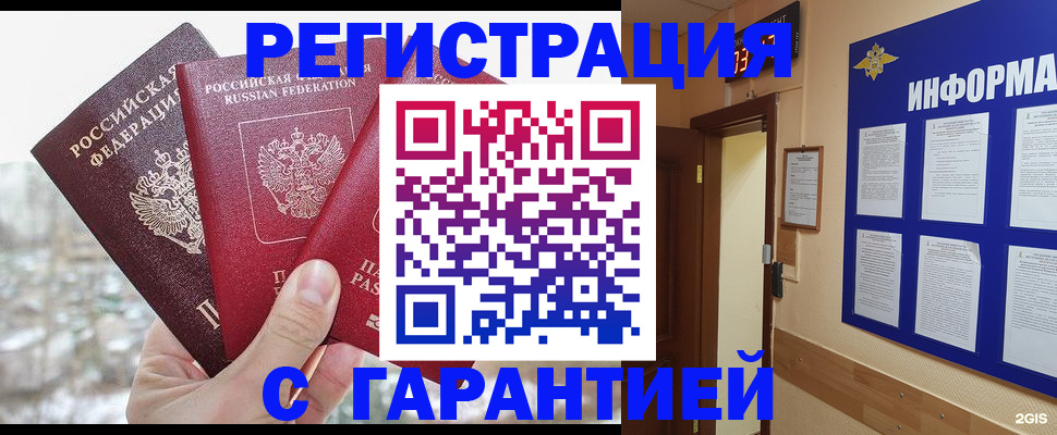 временная регистрация адрес в Шагонаре