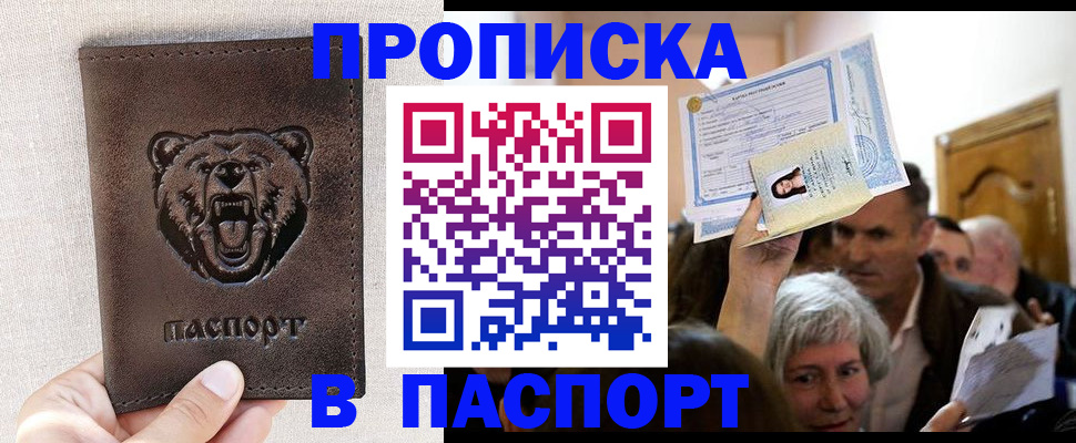 временная регистрация купить в Шагонаре