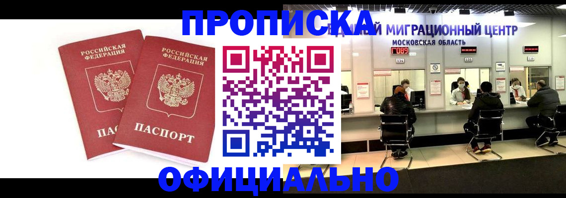 временная регистрация в Шагонаре