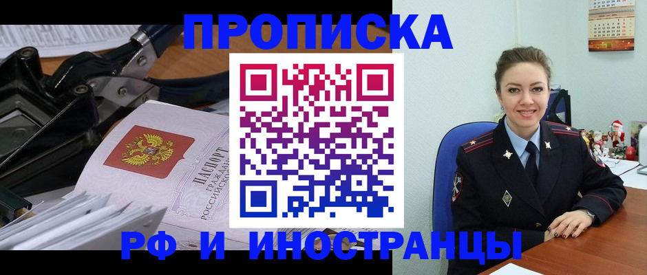 временная регистрация для всех в Шагонаре