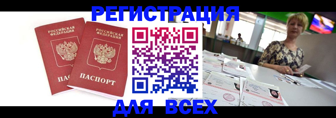 временная регистрация купить в Шагонаре