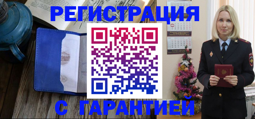 временная регистрация для школы в Шагонаре