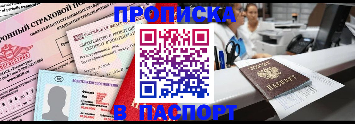 временная регистрация недорого в Шагонаре