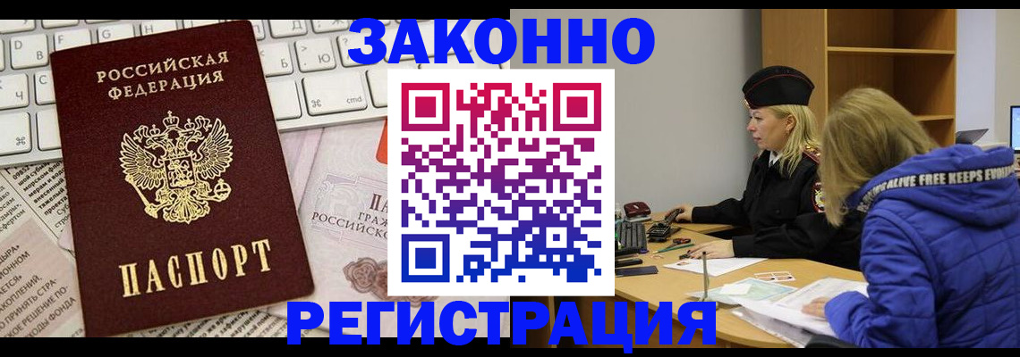 временная прописка в Шагонаре