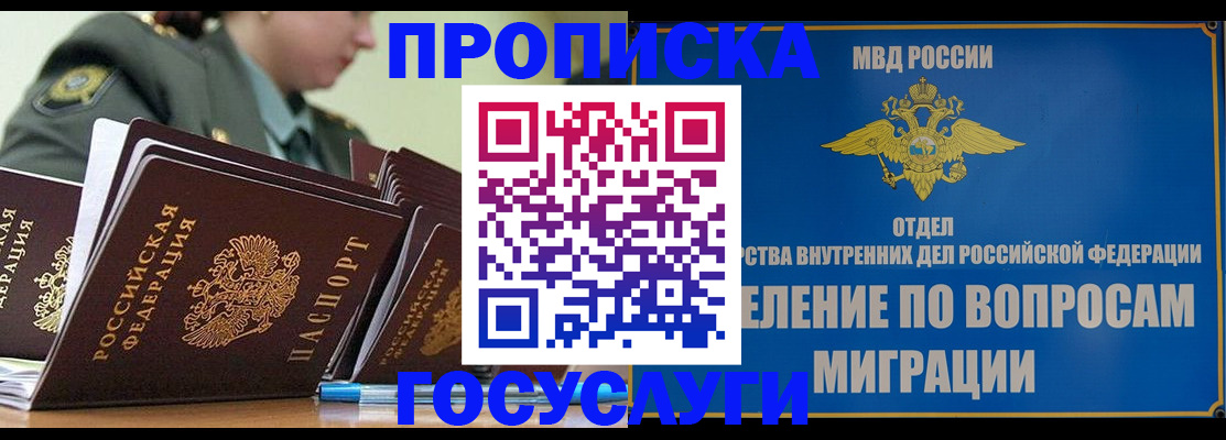 прописка в Шагонаре